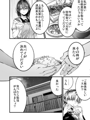 [梅本制作委員会 (茶菓山しん太)] ふたりが幸せになっていく姿を見るくらいなら死んだほうがいい。 3 [DL版]_17_futari3_016