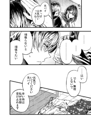 [梅本制作委員会 (茶菓山しん太)] ふたりが幸せになっていく姿を見るくらいなら死んだほうがいい。 3 [DL版]_19_futari3_018