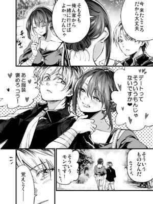 [梅本制作委員会 (茶菓山しん太)] ふたりが幸せになっていく姿を見るくらいなら死んだほうがいい。 3 [DL版]_25_futari3_024