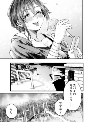 [梅本制作委員会 (茶菓山しん太)] ふたりが幸せになっていく姿を見るくらいなら死んだほうがいい。 3 [DL版]_28_futari3_027