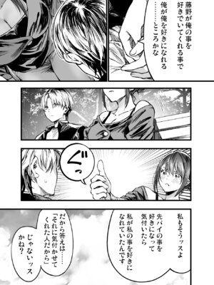 [梅本制作委員会 (茶菓山しん太)] ふたりが幸せになっていく姿を見るくらいなら死んだほうがいい。 3 [DL版]_30_futari3_029