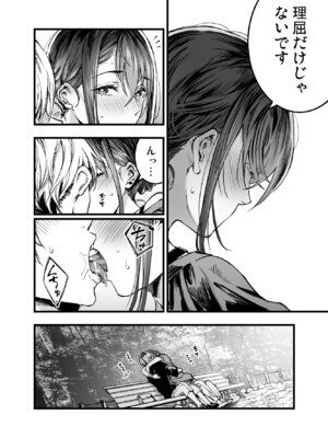 [梅本制作委員会 (茶菓山しん太)] ふたりが幸せになっていく姿を見るくらいなら死んだほうがいい。 3 [DL版]_31_futari3_030