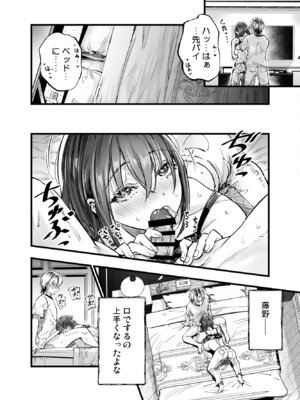 [梅本制作委員会 (茶菓山しん太)] ふたりが幸せになっていく姿を見るくらいなら死んだほうがいい。 3 [DL版]_35_futari3_034