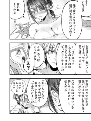 [梅本制作委員会 (茶菓山しん太)] ふたりが幸せになっていく姿を見るくらいなら死んだほうがいい。 3 [DL版]_45_futari3_044