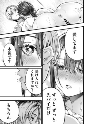 [梅本制作委員会 (茶菓山しん太)] ふたりが幸せになっていく姿を見るくらいなら死んだほうがいい。 3 [DL版]_46_futari3_045