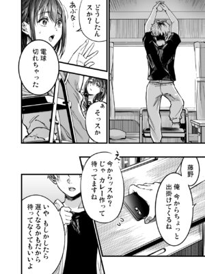 [梅本制作委員会 (茶菓山しん太)] ふたりが幸せになっていく姿を見るくらいなら死んだほうがいい。 3 [DL版]_51_futari3_050