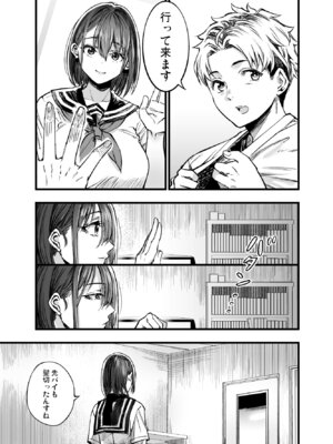 [梅本制作委員会 (茶菓山しん太)] ふたりが幸せになっていく姿を見るくらいなら死んだほうがいい。 3 [DL版]_52_futari3_051