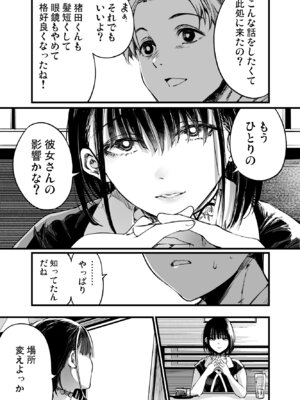 [梅本制作委員会 (茶菓山しん太)] ふたりが幸せになっていく姿を見るくらいなら死んだほうがいい。 3 [DL版]_56_futari3_055