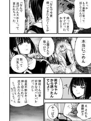 [梅本制作委員会 (茶菓山しん太)] ふたりが幸せになっていく姿を見るくらいなら死んだほうがいい。 3 [DL版]_57_futari3_056