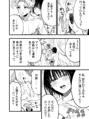 [梅本制作委員会 (茶菓山しん太)] ふたりが幸せになっていく姿を見るくらいなら死んだほうがいい。 3 [DL版]_61_futari3_060