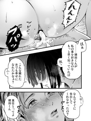 [梅本制作委員会 (茶菓山しん太)] ふたりが幸せになっていく姿を見るくらいなら死んだほうがいい。 3 [DL版]_70_futari3_069