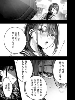 [梅本制作委員会 (茶菓山しん太)] ふたりが幸せになっていく姿を見るくらいなら死んだほうがいい。 3 [DL版]_74_futari3_073