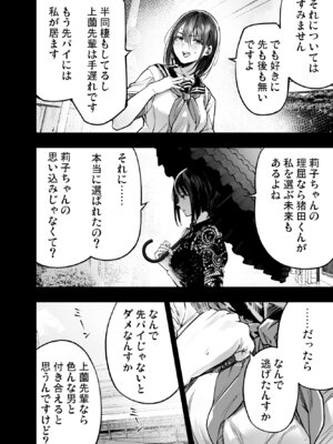 [梅本制作委員会 (茶菓山しん太)] ふたりが幸せになっていく姿を見るくらいなら死んだほうがいい。 3 [DL版]_75_futari3_074