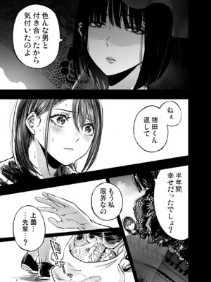 [梅本制作委員会 (茶菓山しん太)] ふたりが幸せになっていく姿を見るくらいなら死んだほうがいい。 3 [DL版]_76_futari3_075