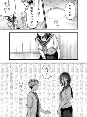 [梅本制作委員会 (茶菓山しん太)] ふたりが幸せになっていく姿を見るくらいなら死んだほうがいい。 3 [DL版]_80_futari3_079