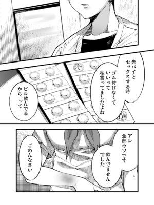 [梅本制作委員会 (茶菓山しん太)] ふたりが幸せになっていく姿を見るくらいなら死んだほうがいい。 3 [DL版]_82_futari3_081
