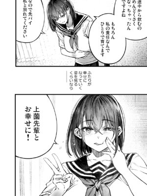 [梅本制作委員会 (茶菓山しん太)] ふたりが幸せになっていく姿を見るくらいなら死んだほうがいい。 3 [DL版]_83_futari3_082