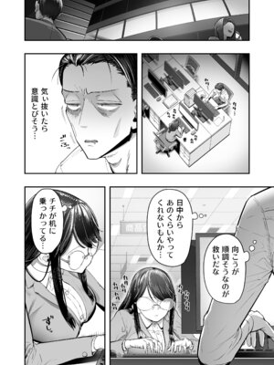 [滑らか精肉店 (kamasu)] ビンカン地味子は生きヅラい!!!_08_008