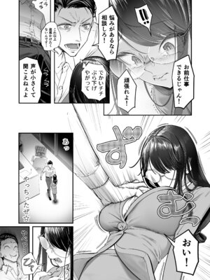 [滑らか精肉店 (kamasu)] ビンカン地味子は生きヅラい!!!_11_011