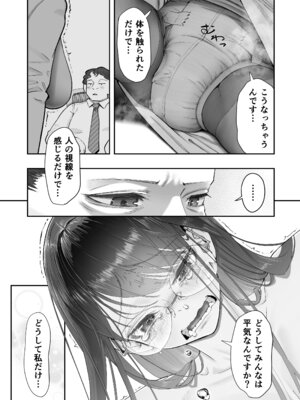 [滑らか精肉店 (kamasu)] ビンカン地味子は生きヅラい!!!_19_019