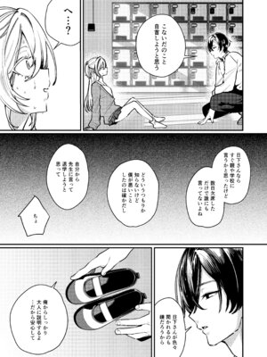 [潮騒 (潮汐きよし)] これでも本当に愛してる2 [DL版]_08_i_006