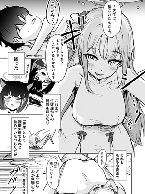 [重役室 (社長)]ミカとふたりでおべんきょう♡ (ブルーアーカイブ) [DL版]_04_Clipboard_2025812_11.39_4