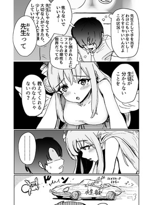 [重役室 (社長)]ミカとふたりでおべんきょう♡ (ブルーアーカイブ) [DL版]_06_Clipboard_2025812_11.39_6