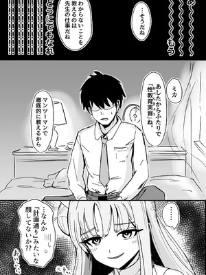 [重役室 (社長)]ミカとふたりでおべんきょう♡ (ブルーアーカイブ) [DL版]_07_Clipboard_2025812_11.39_7