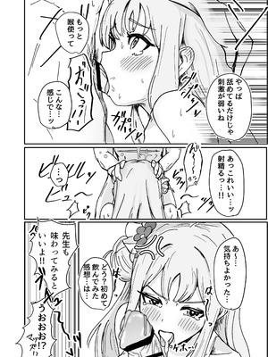 [重役室 (社長)]ミカとふたりでおべんきょう♡ (ブルーアーカイブ) [DL版]_14_Clipboard_2025812_11.39_14