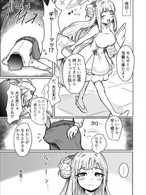 [重役室 (社長)]ミカとふたりでおべんきょう♡ (ブルーアーカイブ) [DL版]_21_Clipboard_2025812_11.39_21