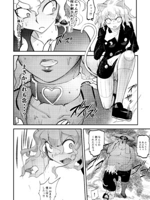 [霜野ケーブル] 調教師 操作系なんてボク知らない！(ハンター×ハンター) [DL版]_06_2544_006