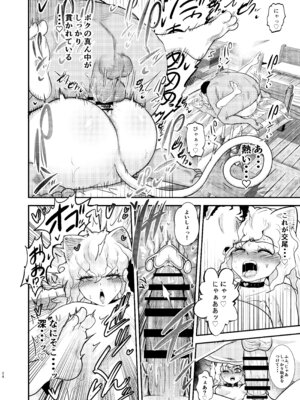 [霜野ケーブル] 調教師 操作系なんてボク知らない！(ハンター×ハンター) [DL版]_24_2544_024