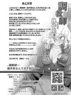 [霜野ケーブル] 調教師 操作系なんてボク知らない！(ハンター×ハンター) [DL版]_34_2544_034