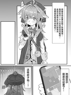 [Uncensoredheart (汐吹あくめ)] フォフォちゃんと睡眠えっち (崩壊：スターレイル)｜与藿藿酱一起睡眠色色 [欶澜汉化组] [DL版]_05__005