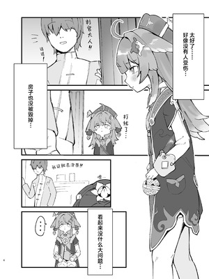 [Uncensoredheart (汐吹あくめ)] フォフォちゃんと睡眠えっち (崩壊：スターレイル)｜与藿藿酱一起睡眠色色 [欶澜汉化组] [DL版]_06__006