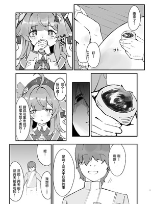 [Uncensoredheart (汐吹あくめ)] フォフォちゃんと睡眠えっち (崩壊：スターレイル)｜与藿藿酱一起睡眠色色 [欶澜汉化组] [DL版]_07__007