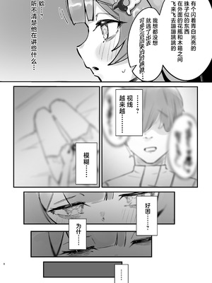 [Uncensoredheart (汐吹あくめ)] フォフォちゃんと睡眠えっち (崩壊：スターレイル)｜与藿藿酱一起睡眠色色 [欶澜汉化组] [DL版]_08__008