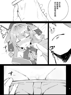 [Uncensoredheart (汐吹あくめ)] フォフォちゃんと睡眠えっち (崩壊：スターレイル)｜与藿藿酱一起睡眠色色 [欶澜汉化组] [DL版]_09__009