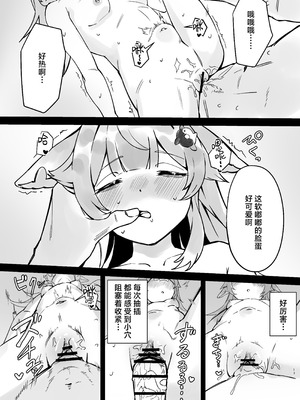 [Uncensoredheart (汐吹あくめ)] フォフォちゃんと睡眠えっち (崩壊：スターレイル)｜与藿藿酱一起睡眠色色 [欶澜汉化组] [DL版]_13__013