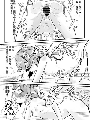 [Uncensoredheart (汐吹あくめ)] フォフォちゃんと睡眠えっち (崩壊：スターレイル)｜与藿藿酱一起睡眠色色 [欶澜汉化组] [DL版]_18__018