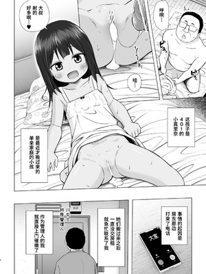 [ノラネコノタマ (雪野みなと)] わらべ団地のまりなちゃん｜儿童住宅区的小真里奈 [Polaris个人汉化] [DL版]_04_03