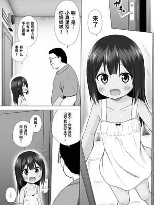 [ノラネコノタマ (雪野みなと)] わらべ団地のまりなちゃん｜儿童住宅区的小真里奈 [Polaris个人汉化] [DL版]_05_04