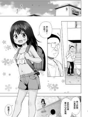 [ノラネコノタマ (雪野みなと)] わらべ団地のまりなちゃん｜儿童住宅区的小真里奈 [Polaris个人汉化] [DL版]_09_08