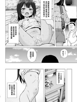 [ノラネコノタマ (雪野みなと)] わらべ団地のまりなちゃん｜儿童住宅区的小真里奈 [Polaris个人汉化] [DL版]_10_09