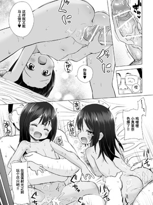 [ノラネコノタマ (雪野みなと)] わらべ団地のまりなちゃん｜儿童住宅区的小真里奈 [Polaris个人汉化] [DL版]_23_22