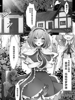 [輪廻 (onikoroshi)] ふたなりマリアリ (東方Project)｜扶她魔理爱丽 [酒吧汉化组]_02_02