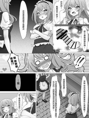 [輪廻 (onikoroshi)] ふたなりマリアリ (東方Project)｜扶她魔理爱丽 [酒吧汉化组]_11_11