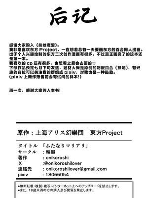 [輪廻 (onikoroshi)] ふたなりマリアリ (東方Project)｜扶她魔理爱丽 [酒吧汉化组]_27_27