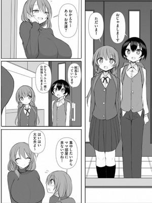 [須影] るい君と近所の女子校生のお姉さん【第5話】_04_04