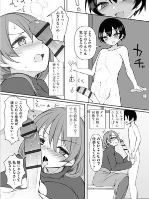 [須影] るい君と近所の女子校生のお姉さん【第5話】_08_08